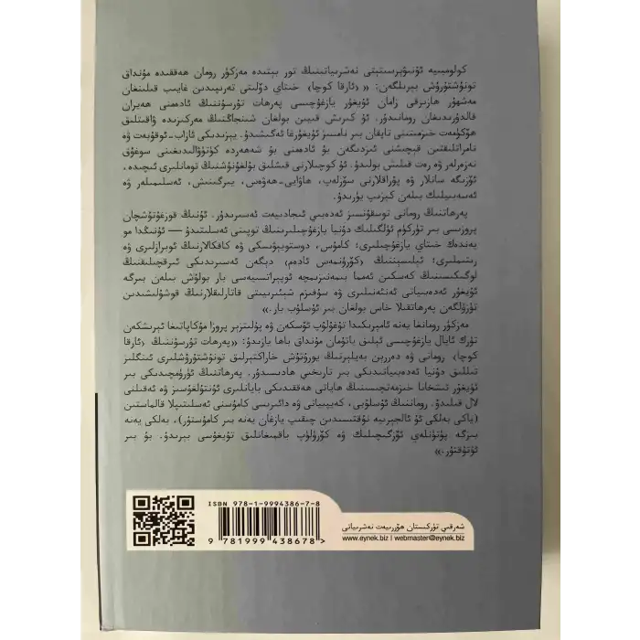 چوڭ شەھەر (رومان)