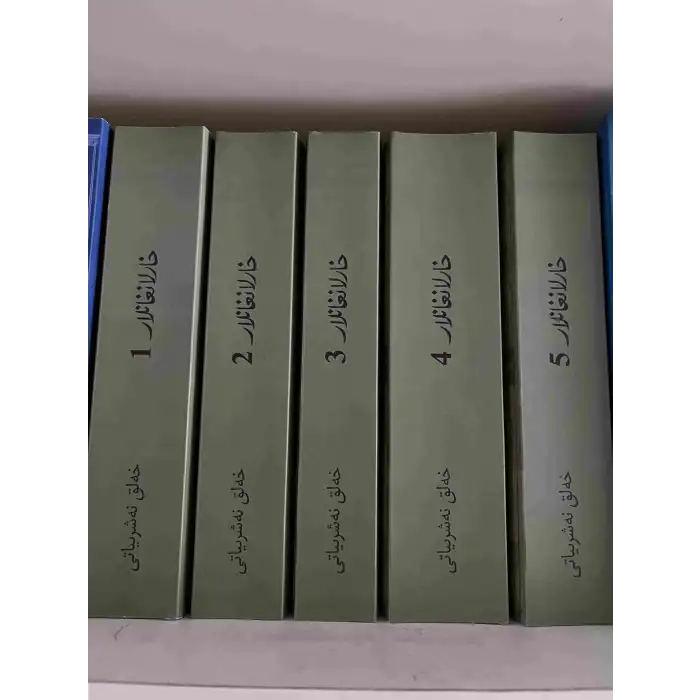 خارلانغانلار (رومان) بەش توم