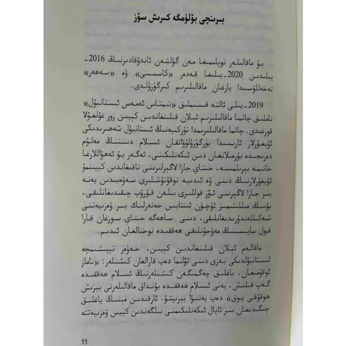 Don Kişot ve Sançupanza Uygurları