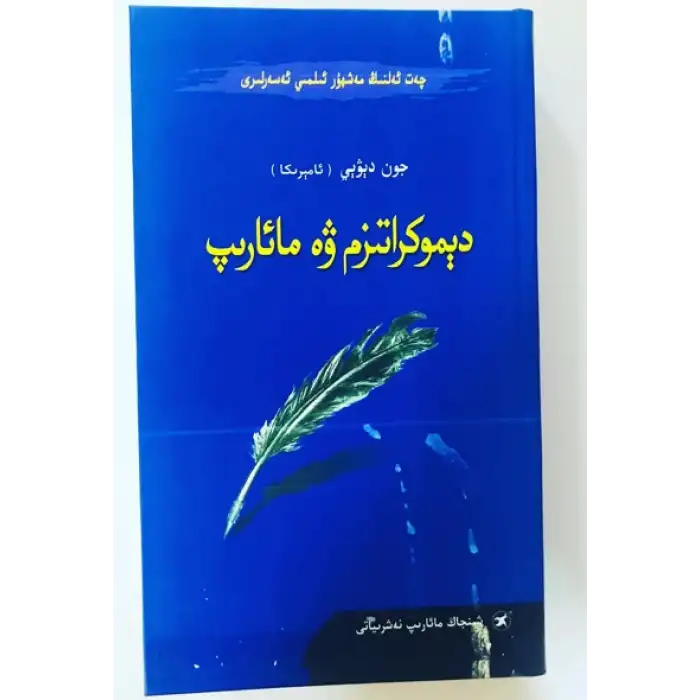 Demokrasi ve Eğitim