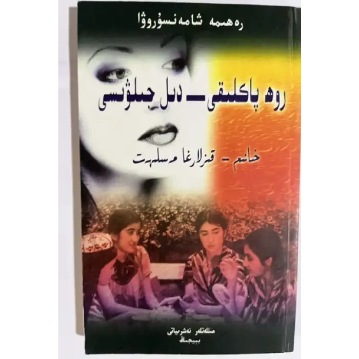 Ruhun saflığı, kalbin kalbidir.