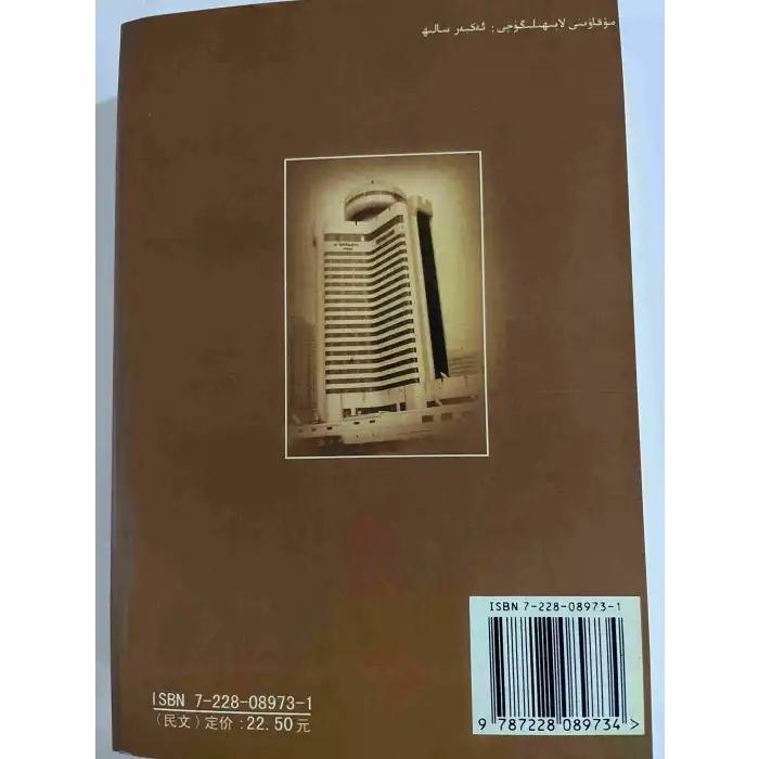 زامانداشلار (رومان)