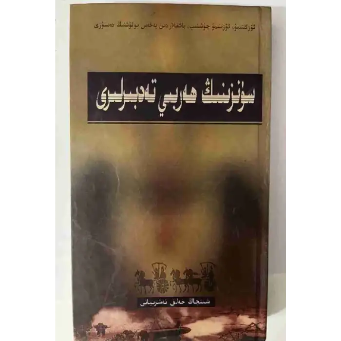 Sunzis military measures