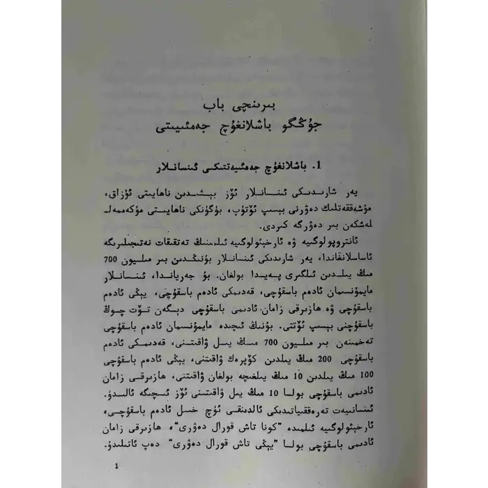 شىنجاڭدىكى مىللەتلەر تارىخى