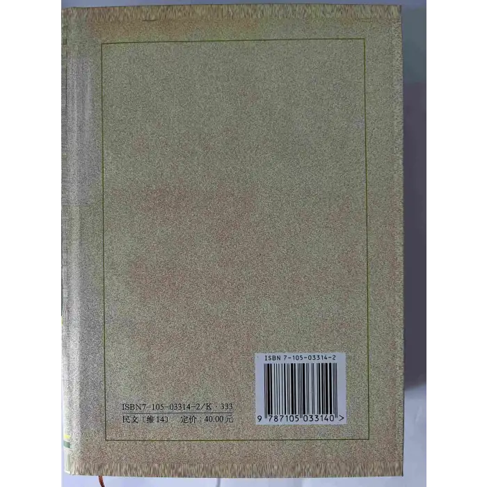 شىنجاڭدىكى مىللەتلەر تارىخى