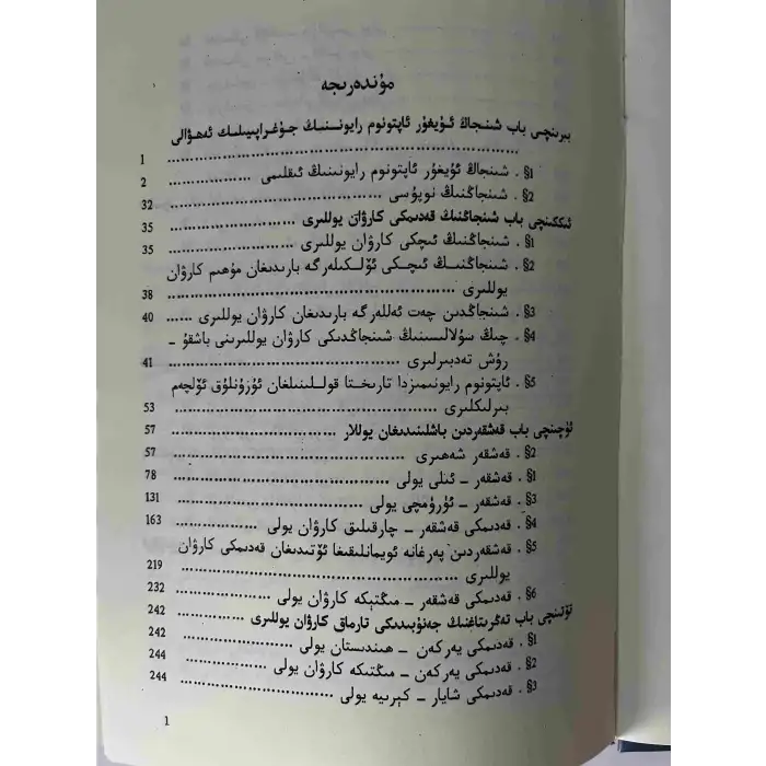 شىنجاڭنىڭ قەدىمكى كارۋان يوللىرى