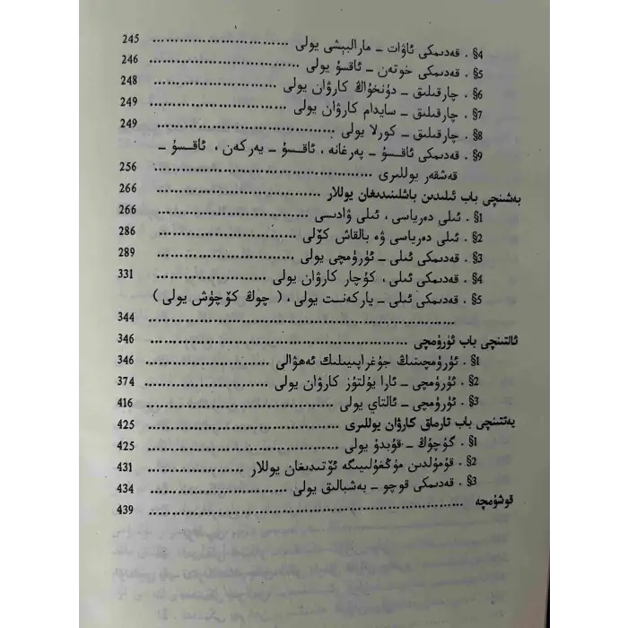 شىنجاڭنىڭ قەدىمكى كارۋان يوللىرى