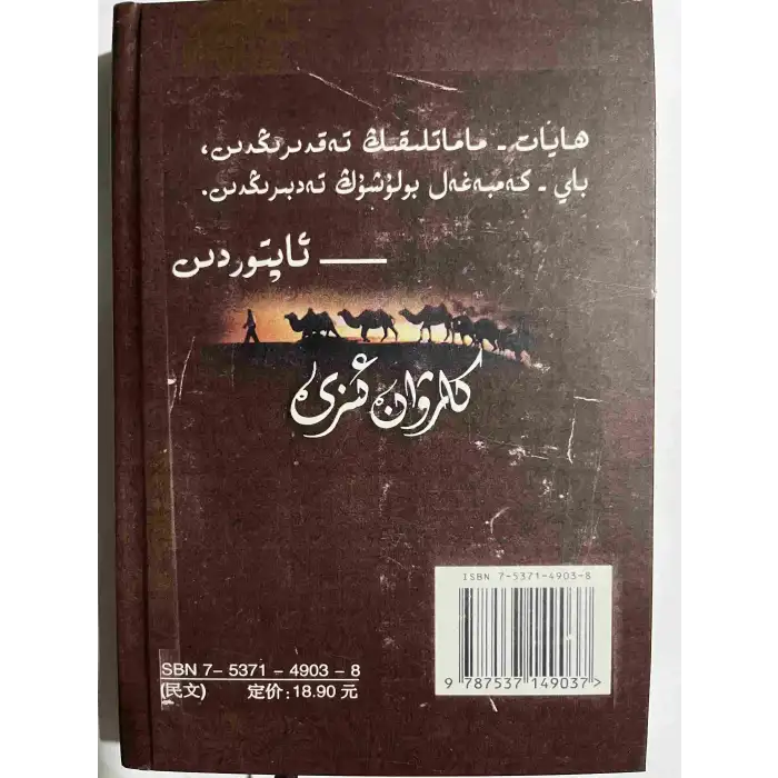 كارۋان ئىزى