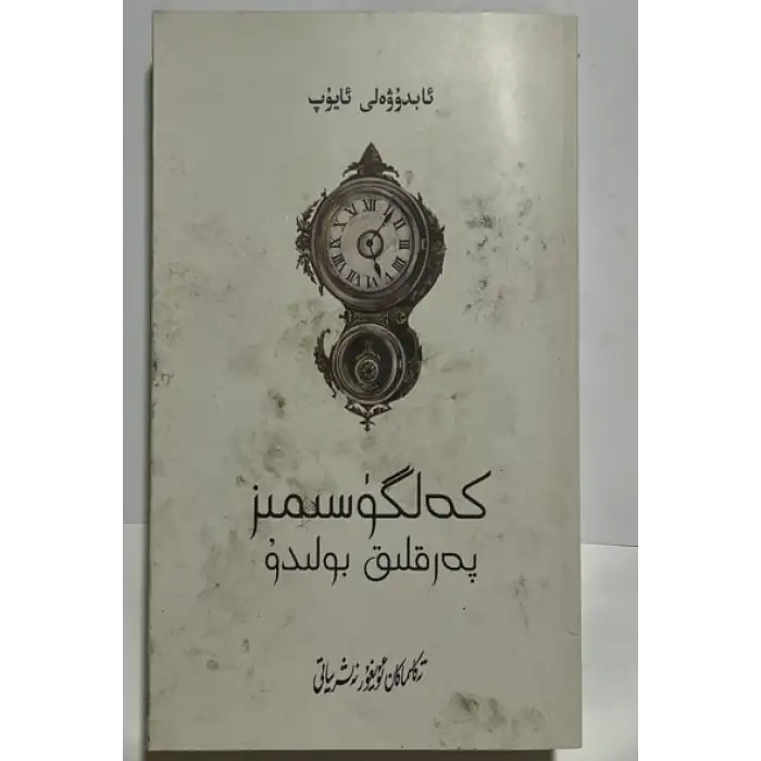 Geleceğimiz farklı olacak.