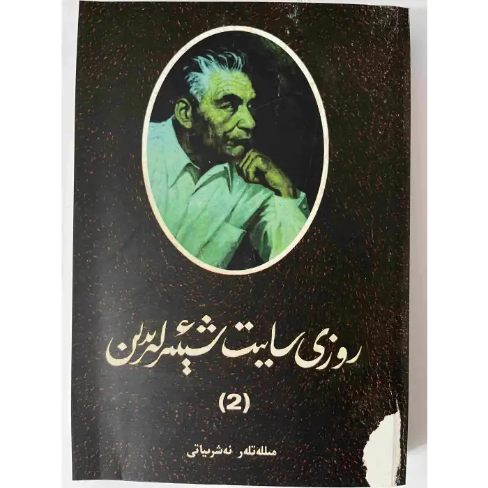 Rosie Saitin iki ciltlik şiirleri.