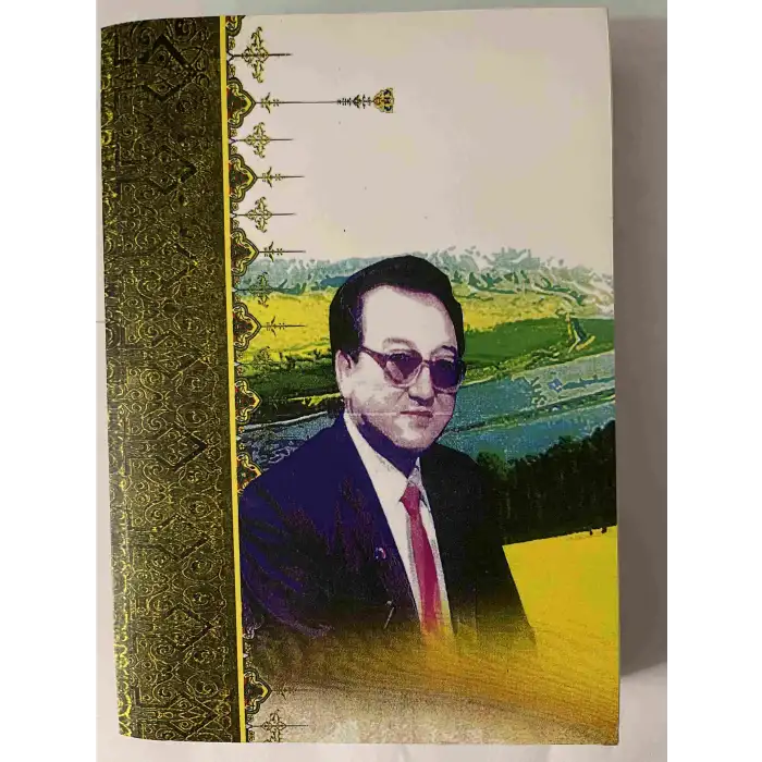 مەن ۋە مېنىڭ خەلقىم