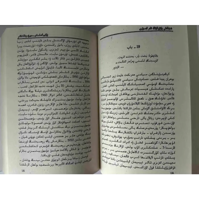 مەن ۋە مېنىڭ خەلقىم