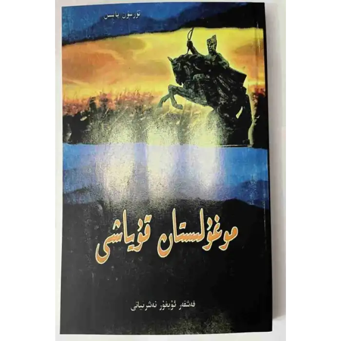 The Sun of Mongolia (novel)