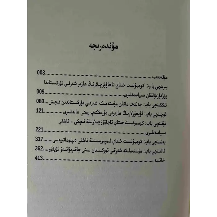 Colonial East Turkestan and the Uyghurs