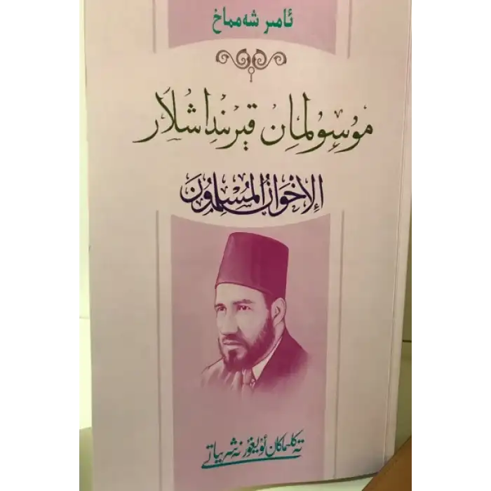 Müslüman Kardeşler