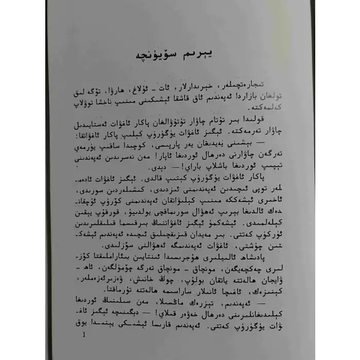 نەسرىدىن ئەپەندى (رومان)