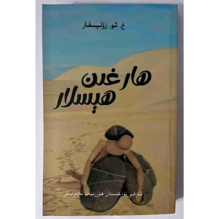 Yorgun Duyular (öykü koleksiyonu)