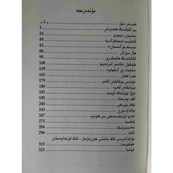 Yorgun Duyular (öykü koleksiyonu)