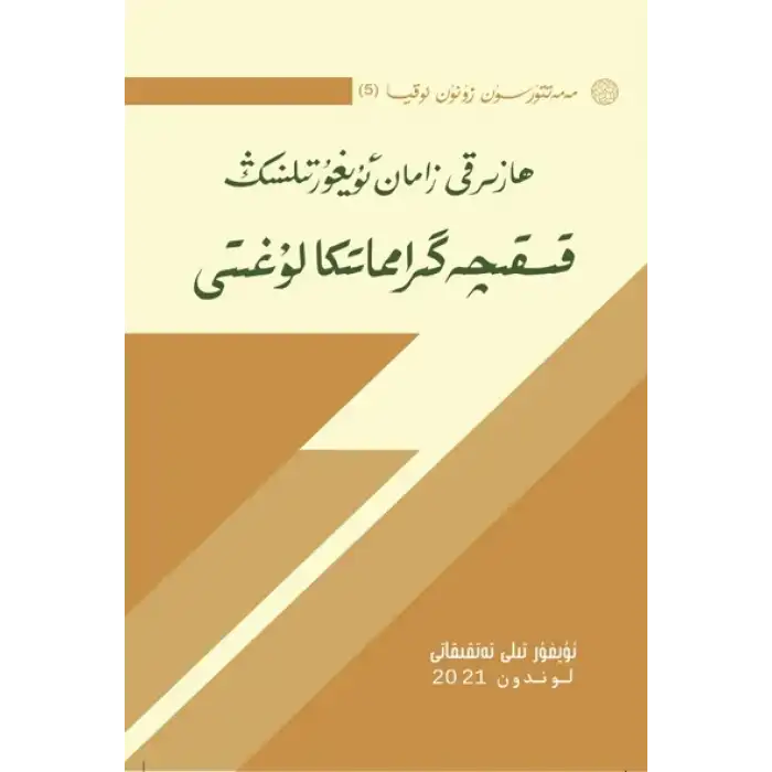 Modern Uyghur Grammar Dictionary