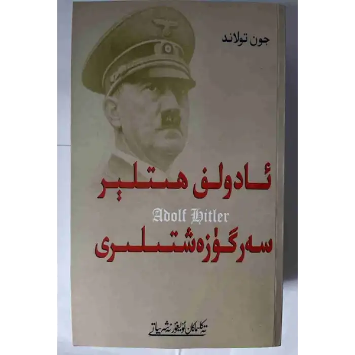 The Adventures of Adolf Hitler 2 Volumes