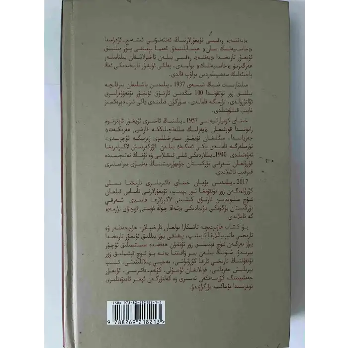 ئۈچ يەتتە پاجىئەسى (1937-1957-2017)