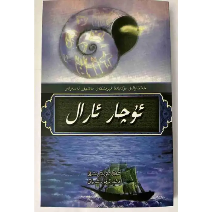 ئۇچار ئارال (رومان)