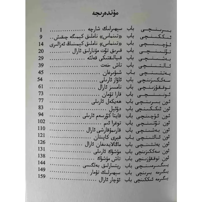 ئۇچار ئارال (رومان)
