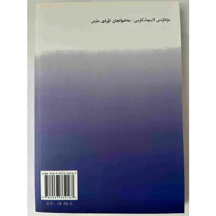 ئۇچار ئارال (رومان)