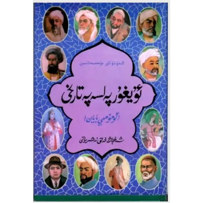 Uygur Felsefesi Tarihi