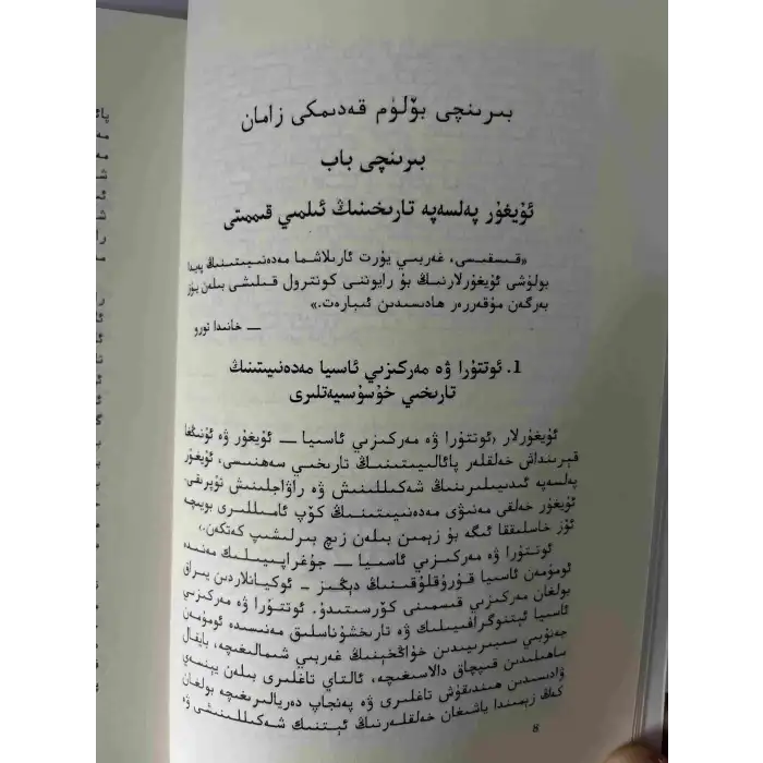 Uygur Felsefesi Tarihi