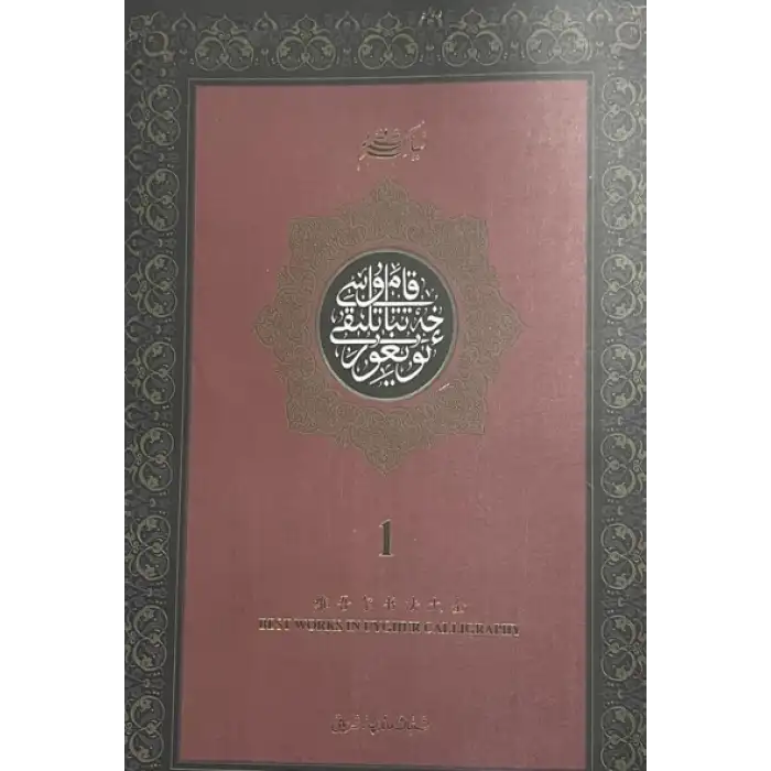 Two-Part Encyclopedia of Uyghur Calligraphy