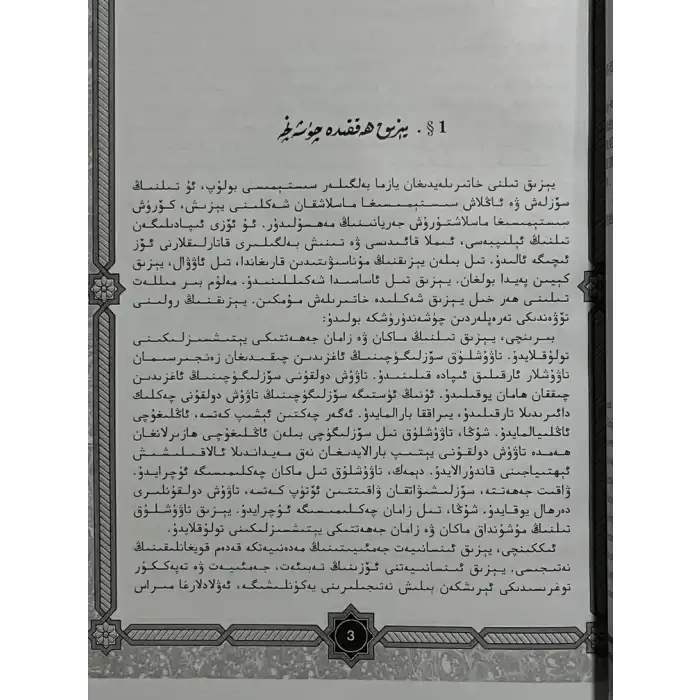Two-Part Encyclopedia of Uyghur Calligraphy