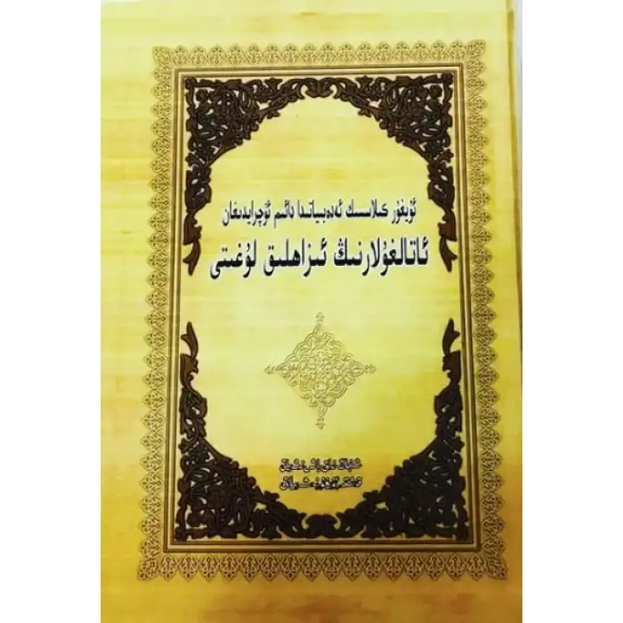 An annotated glossary of terms common in Uyghur classical literature