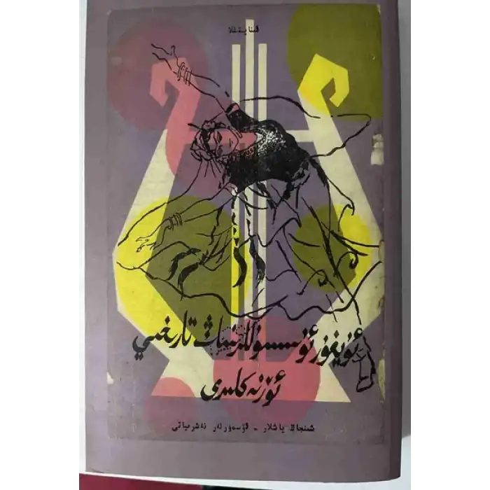 Historical examples of Uyghur dances