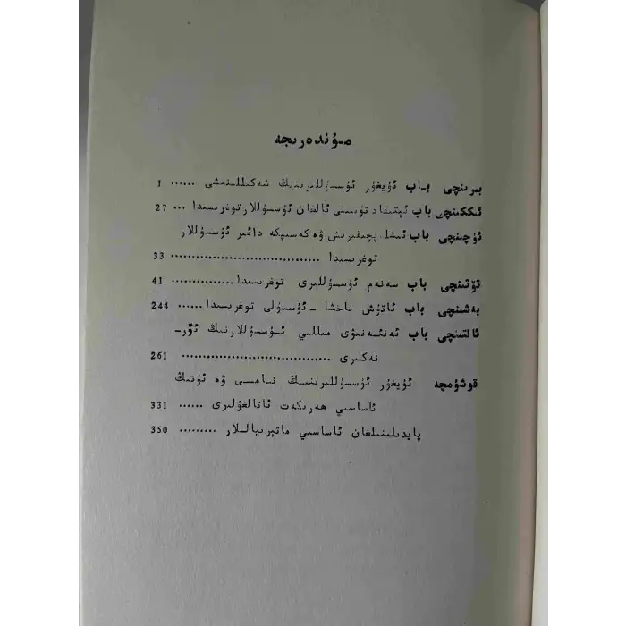 Historical examples of Uyghur dances