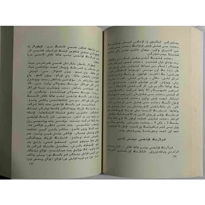 ئۇيغۇر ئۆرپ – ئادەتلىرىدىن ئۆرنەكلەر