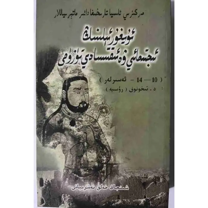 Uygur Sosyal ve Ekonomik Sistemi