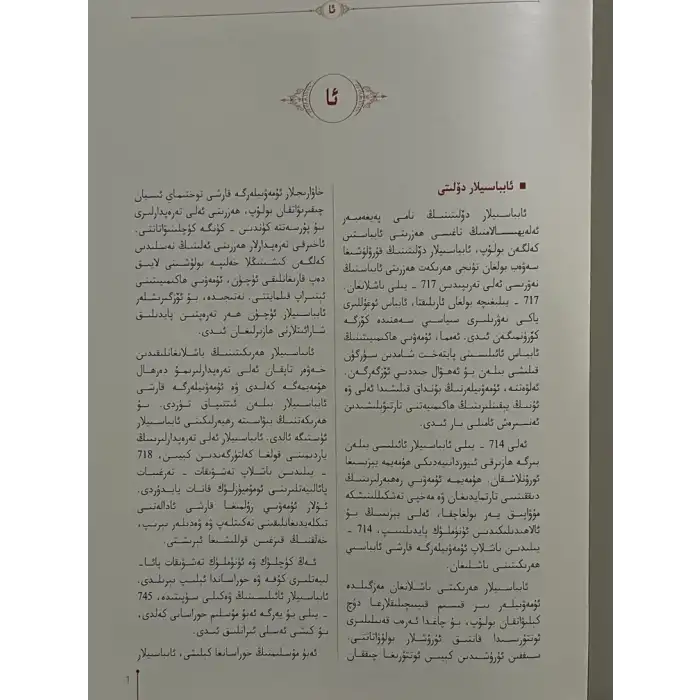 Uygur İslam Ansiklopedisi