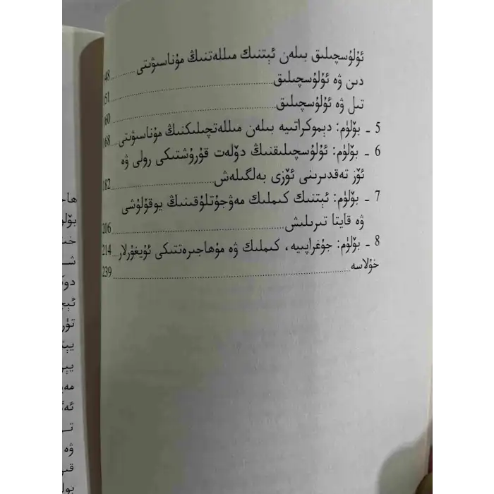 Ethnicity, Nation, Identity and Ulism