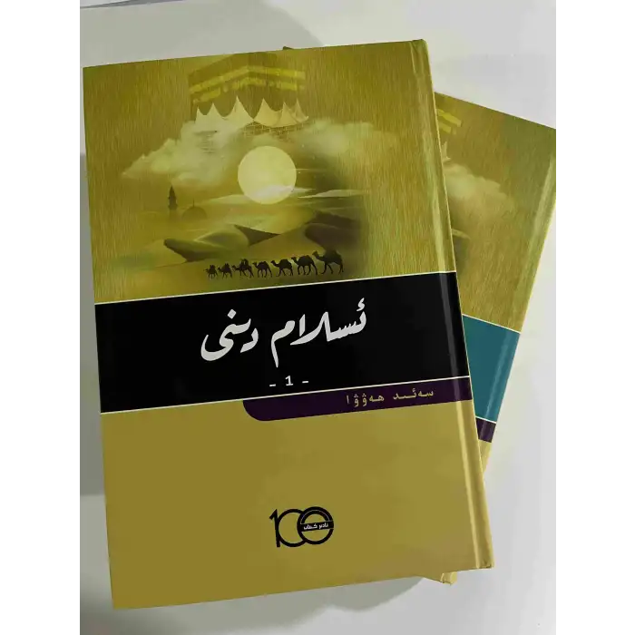 Islam (2 volumes)