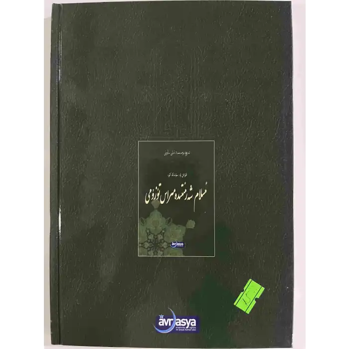 The Inheritance System in Islamic Law