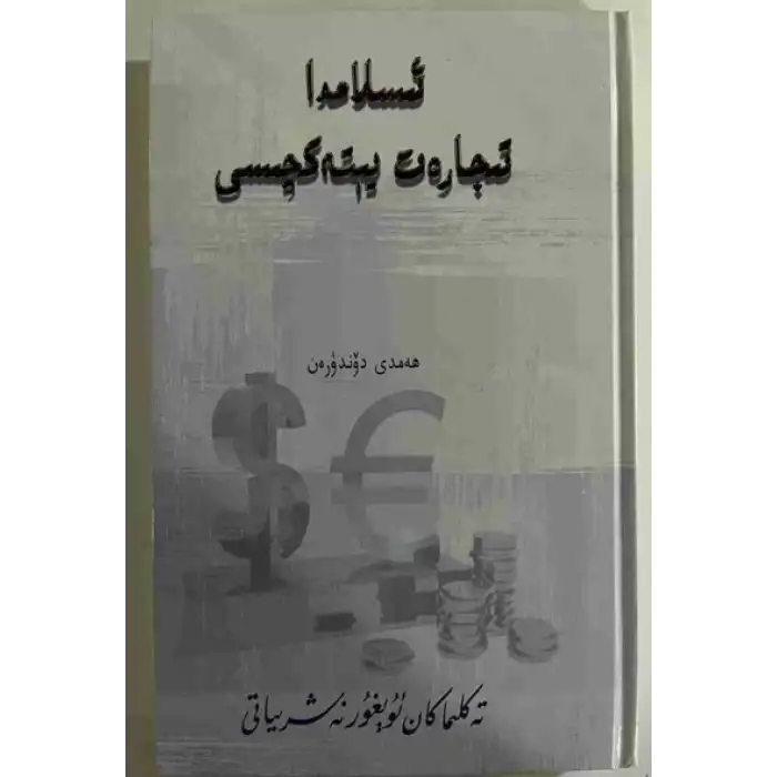 Business Leader in Islam