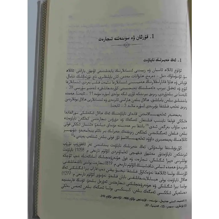 Business Leader in Islam