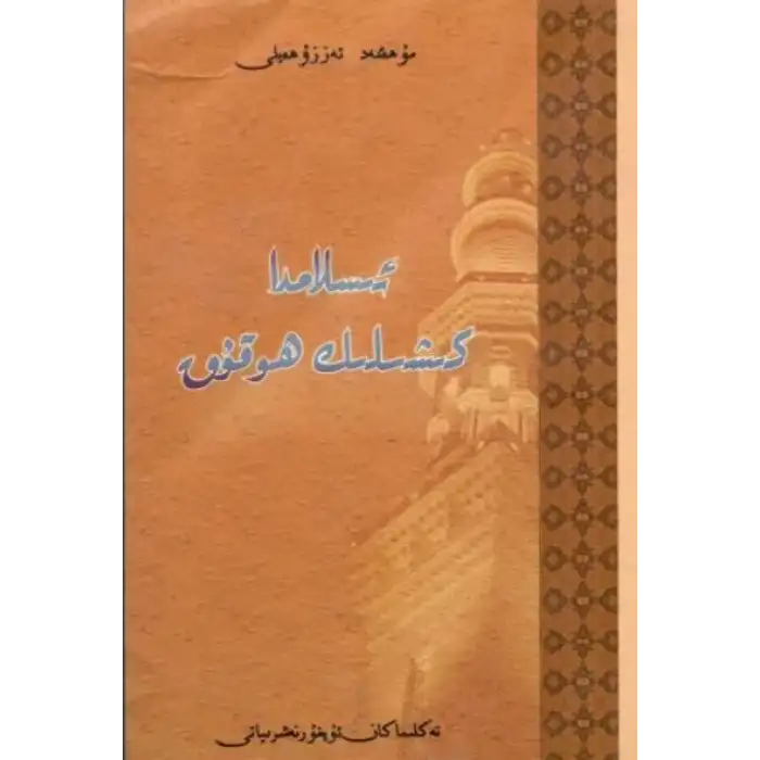 İslamda İnsan Hakları