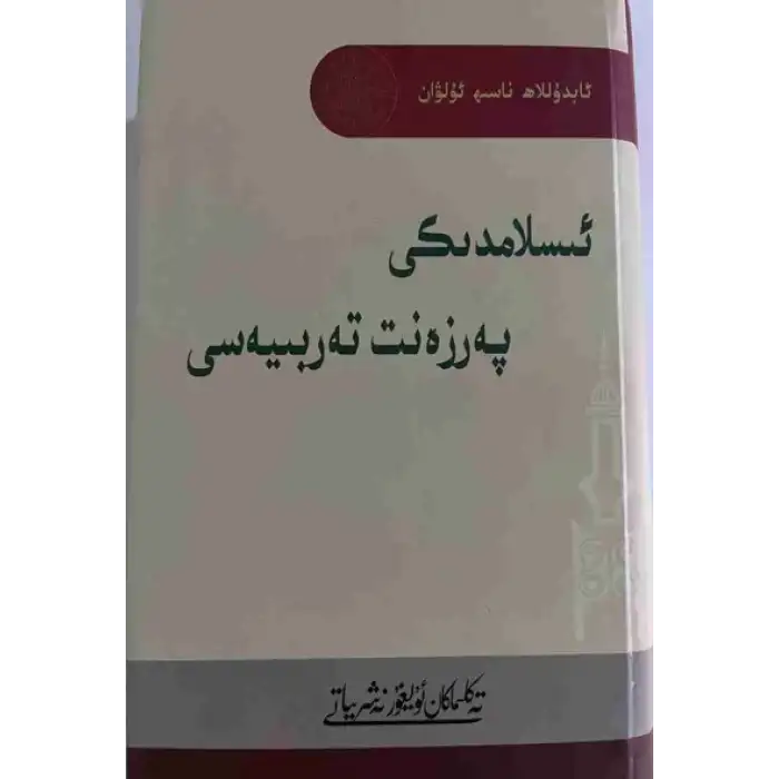 İslamda Çocuk Eğitimi