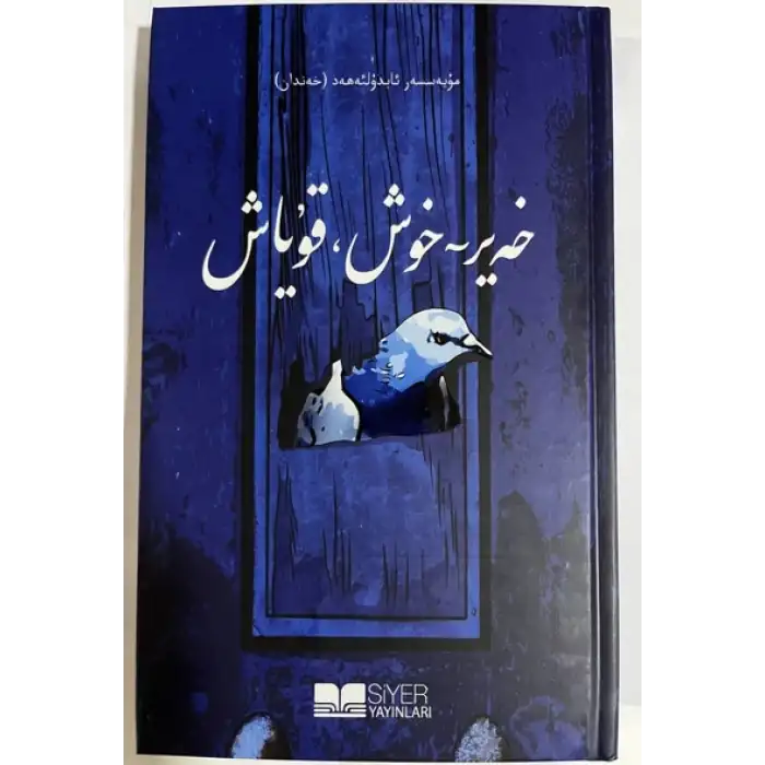 خەير – خوش قۇياش