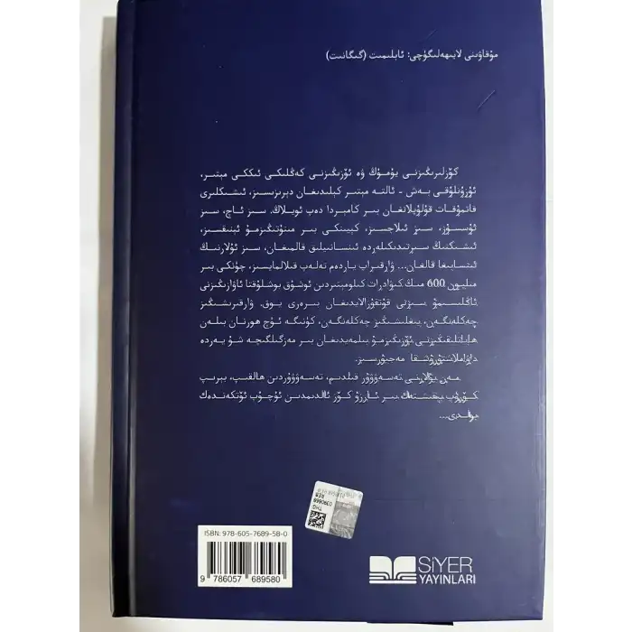 خەير – خوش قۇياش