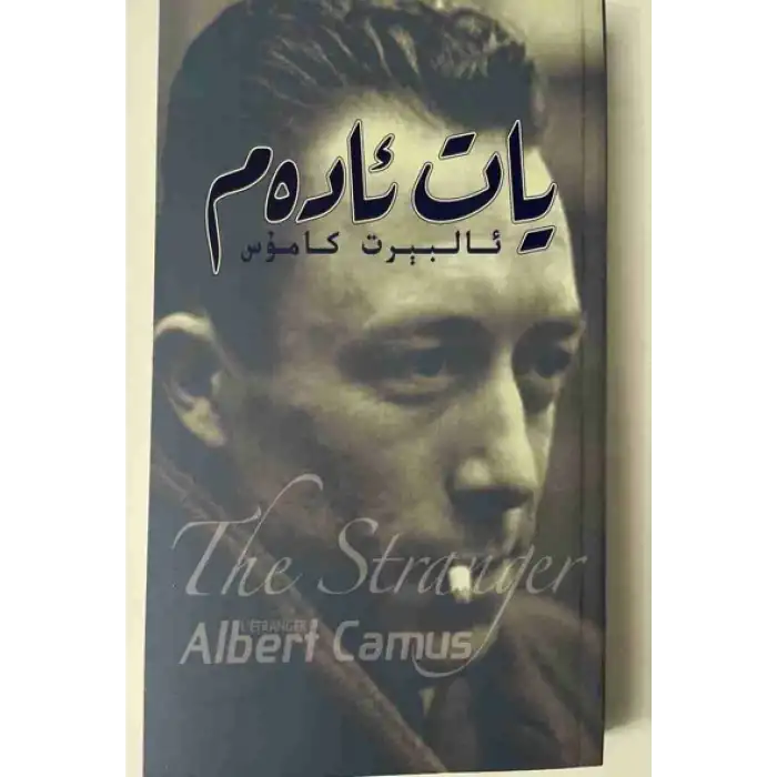 يات ئادەم (رومان)