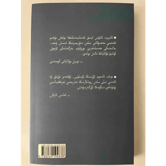 يات ئادەم (رومان)