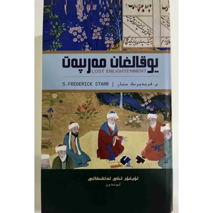 يوقالغان مەرىپەت